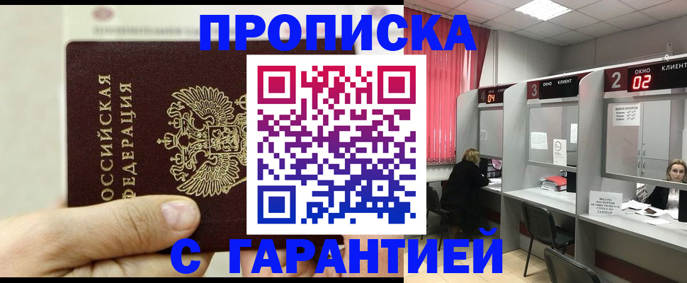 временная регистрация собственник в Миассе
