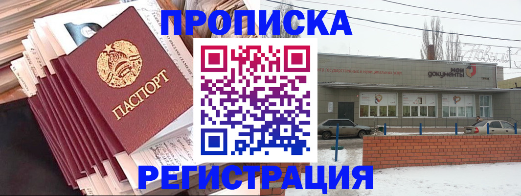 временная регистрация для школы в Миассе